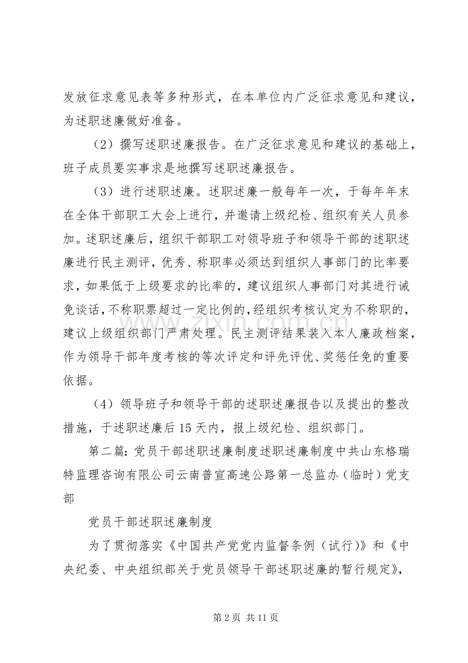 党支部党员干部述职述廉制度.docx_第2页