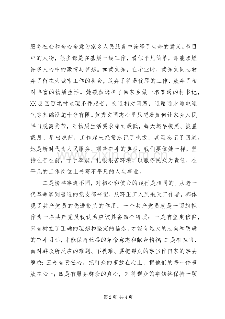 榜样4学习心得体会.docx_第2页