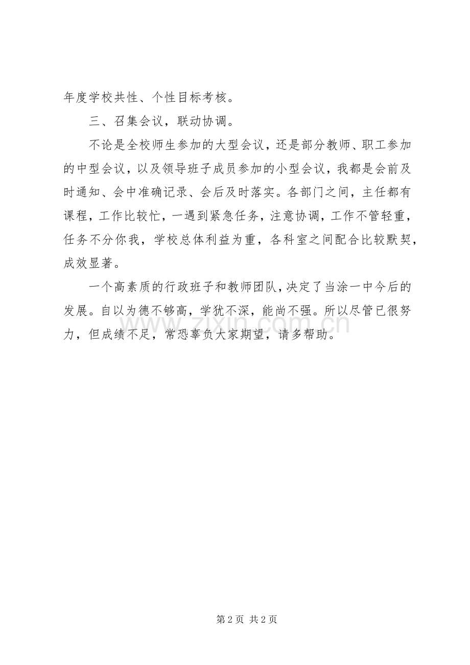 学校科室工作述职述廉.docx_第2页