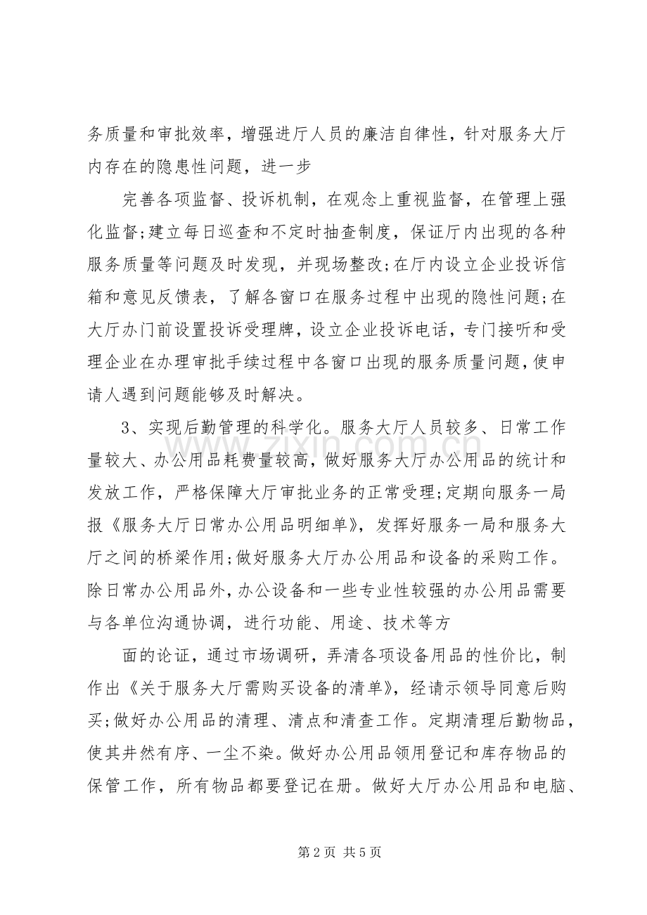 17大厅管理科述职报告.docx_第2页