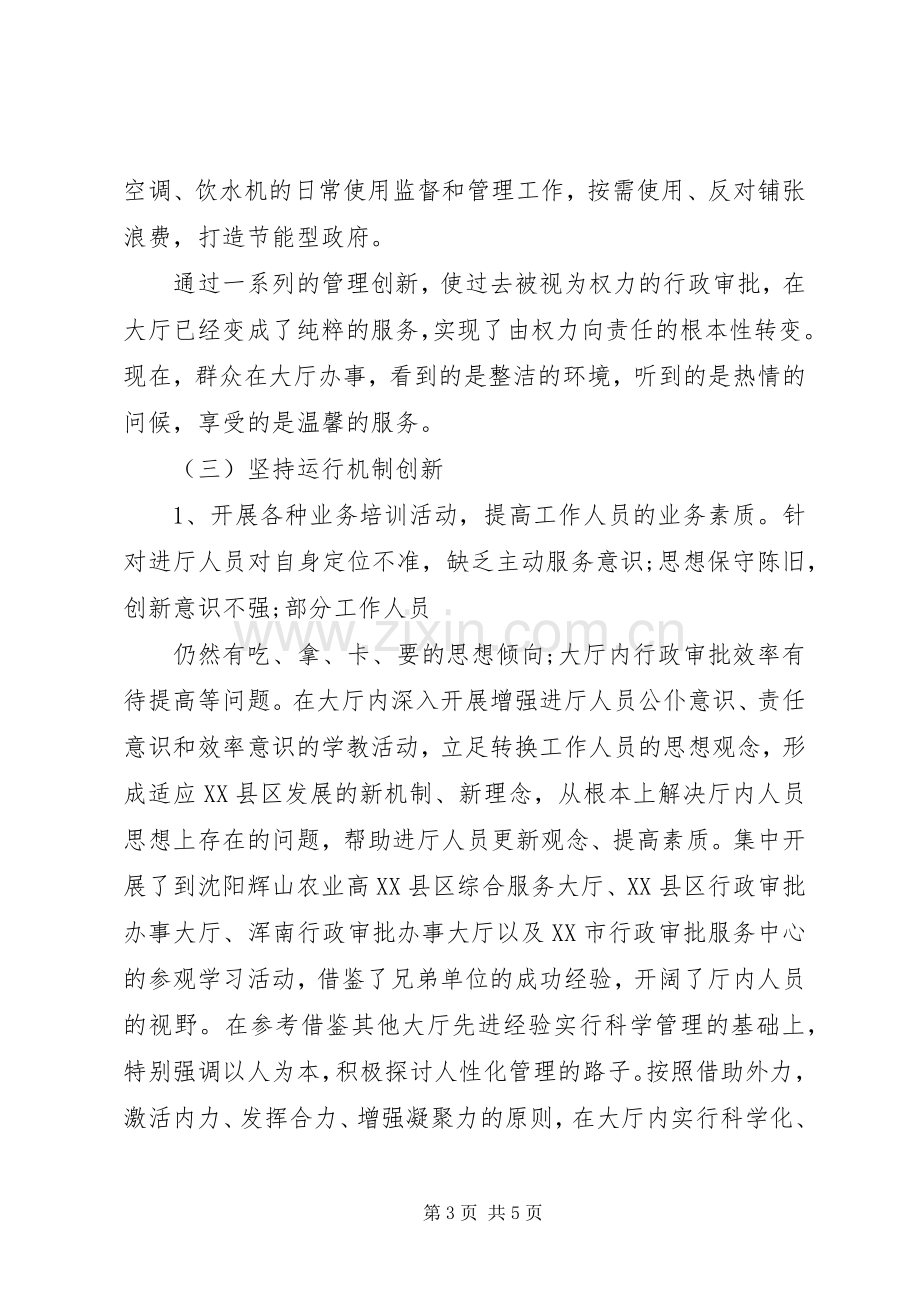 17大厅管理科述职报告.docx_第3页