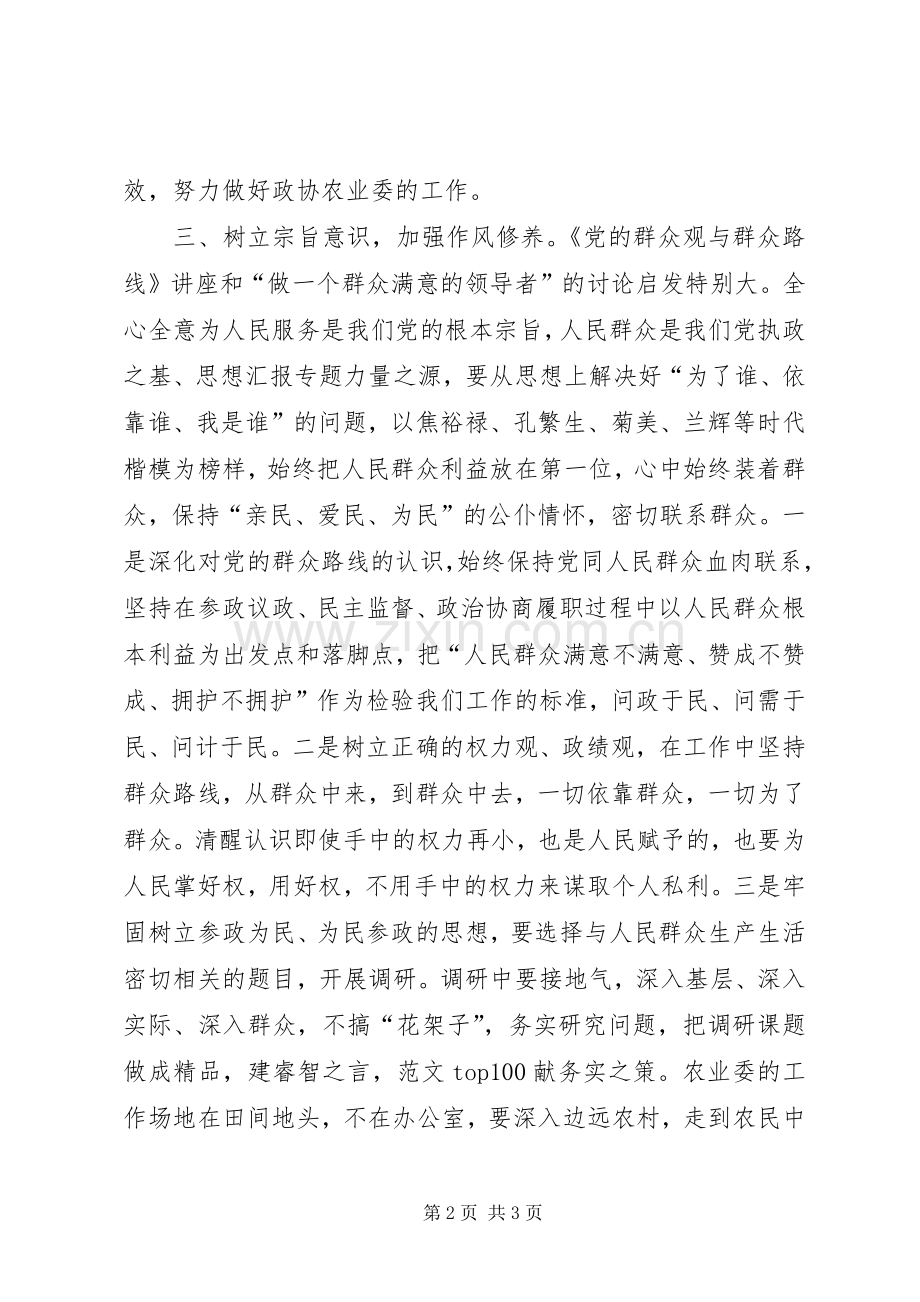 参加党校领导干部进修班学习体会.docx_第2页