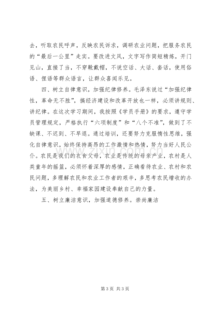 参加党校领导干部进修班学习体会.docx_第3页