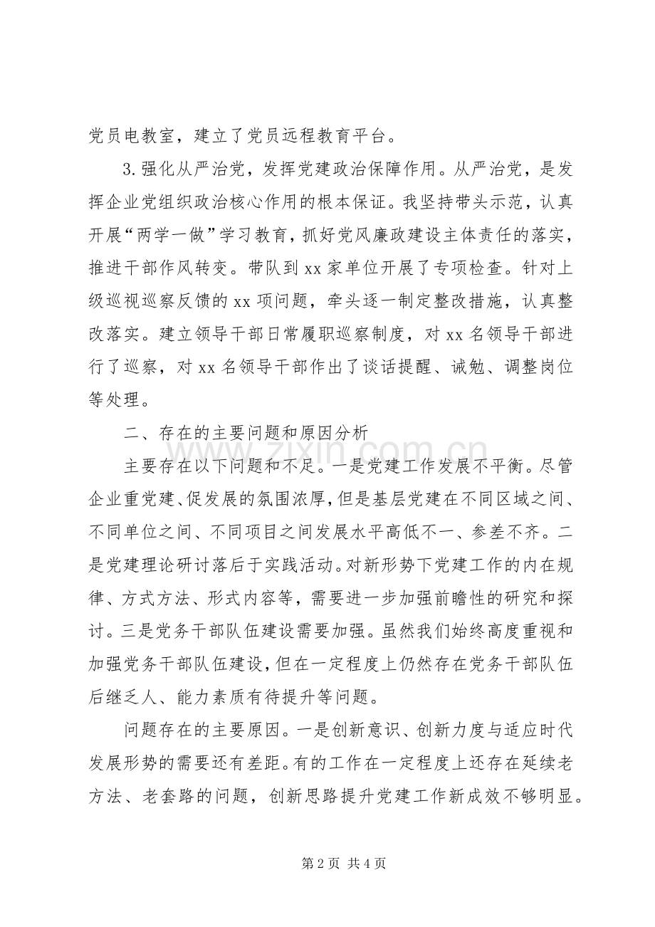 20XX年党委书记年抓基层党建工作述职报告.docx_第2页