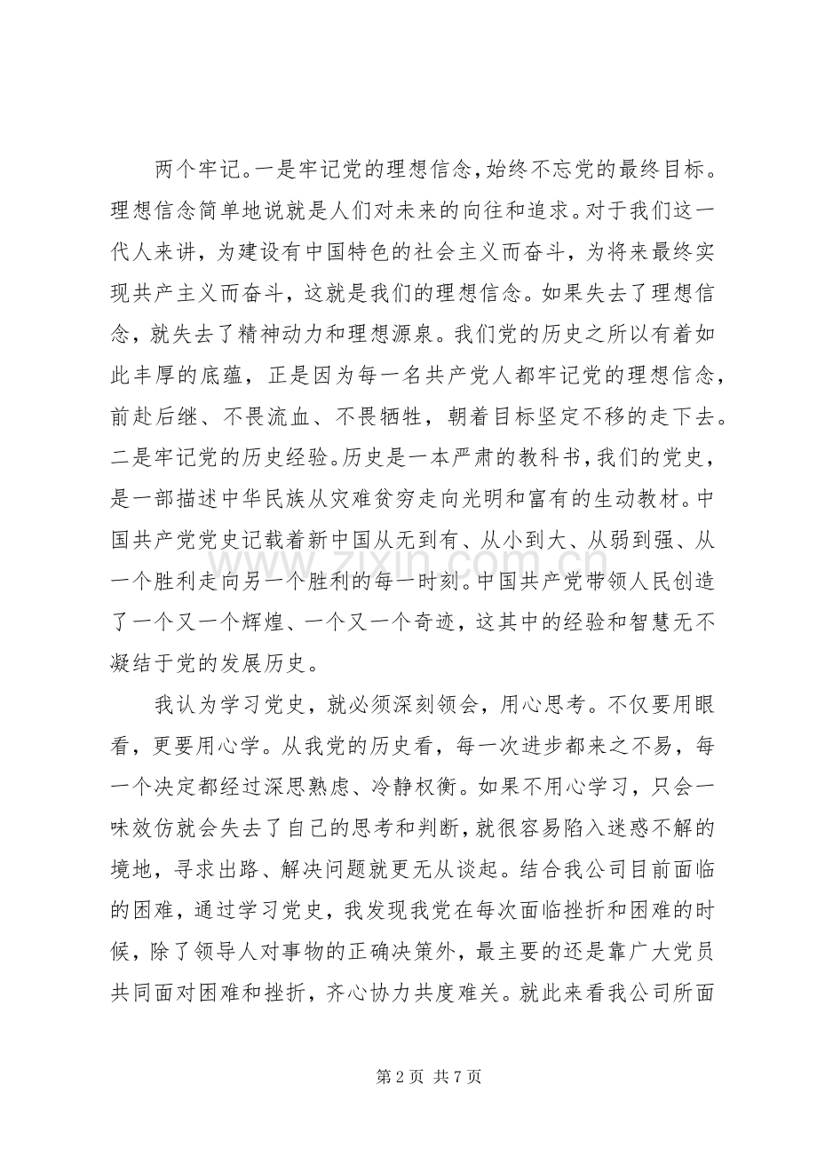 学习党史心得体会.docx_第2页