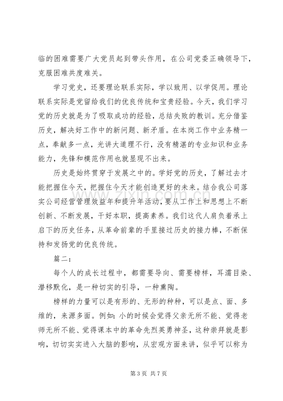 学习党史心得体会.docx_第3页