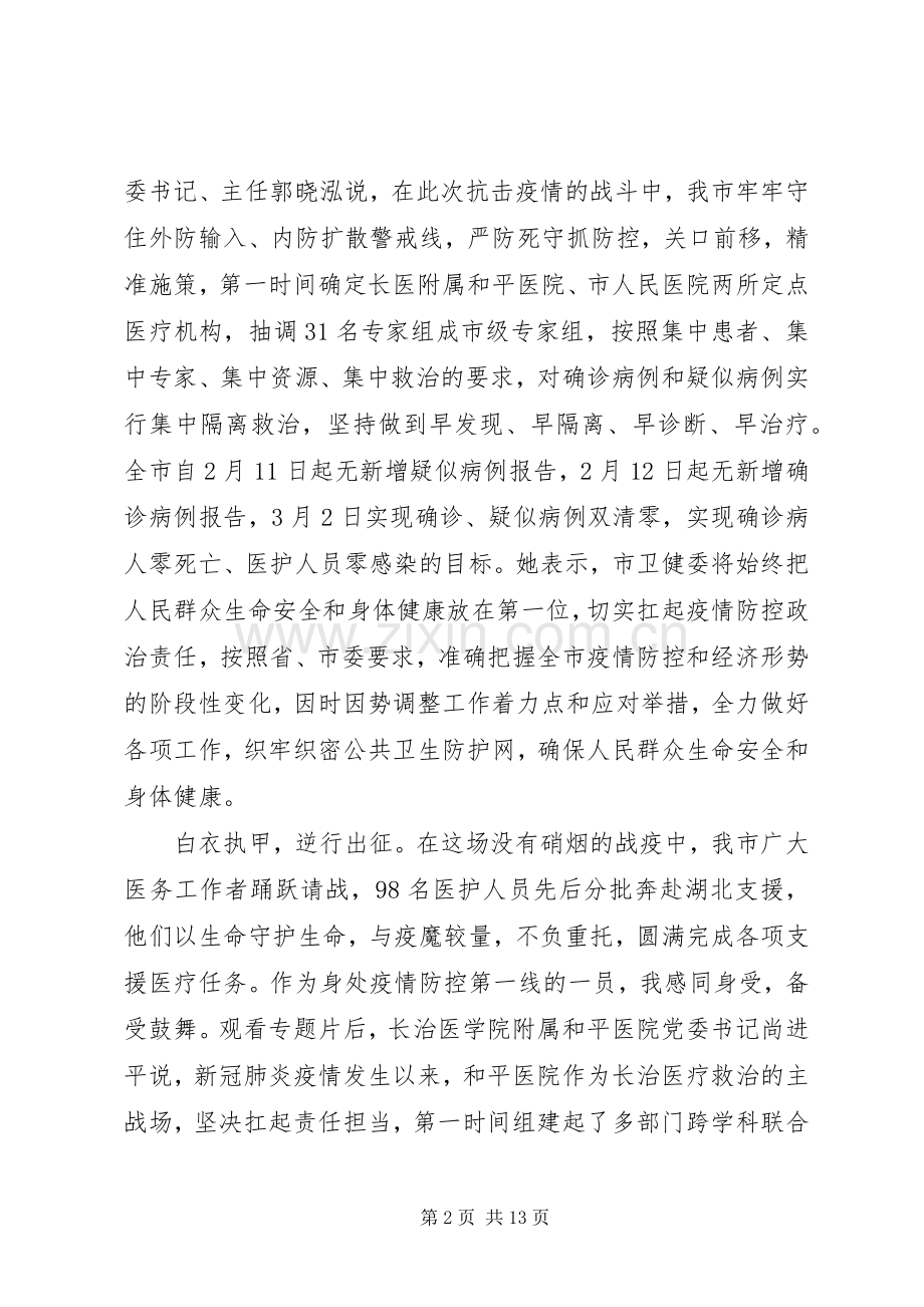 党组织战疫示范微党课观后感心得体会.docx_第2页