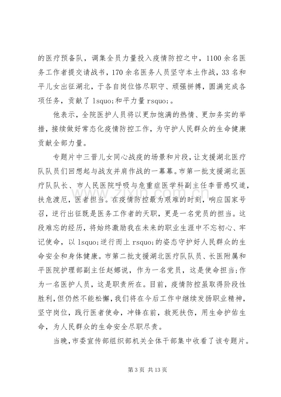 党组织战疫示范微党课观后感心得体会.docx_第3页