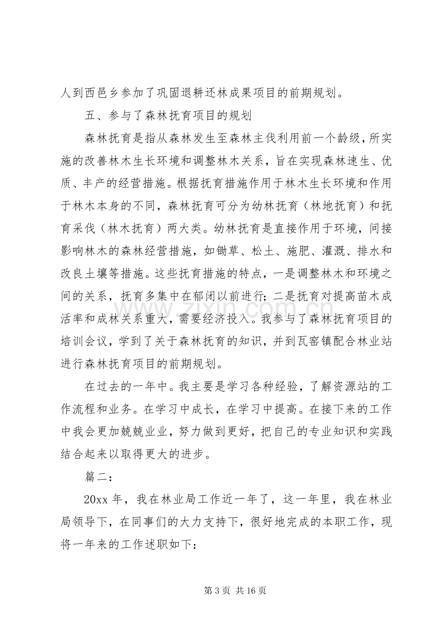 林业职工述职报告.docx_第3页