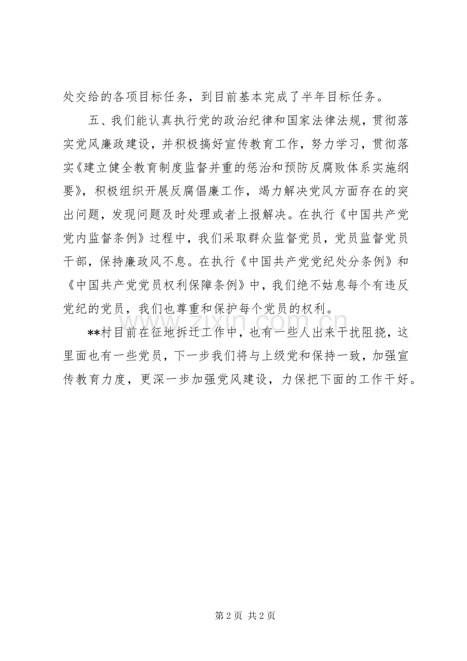 村级党支部两委班子述职报告.docx_第2页