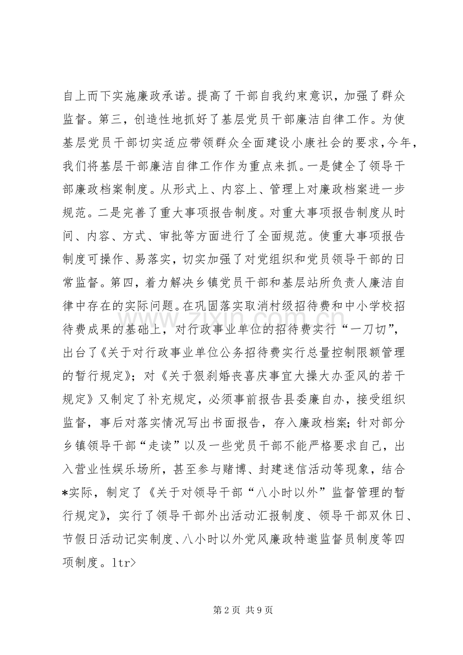 县纪委书记工作述职报告.docx_第2页