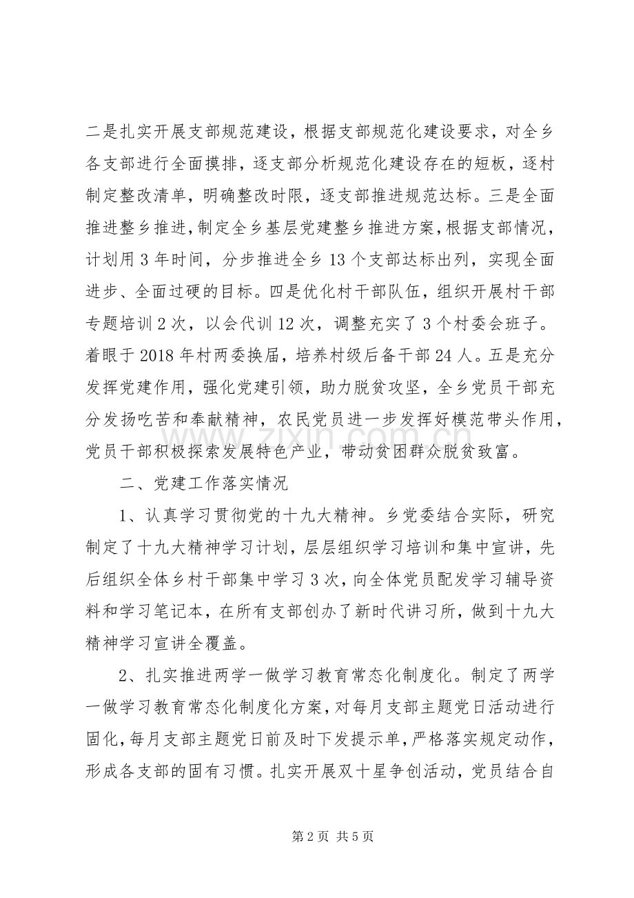 抓基层党建述职报告（八）.docx_第2页