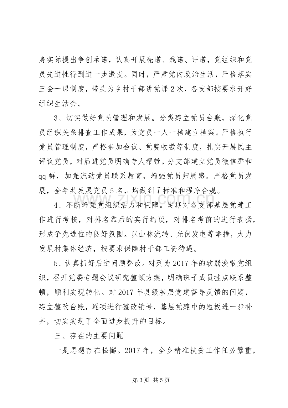 抓基层党建述职报告（八）.docx_第3页