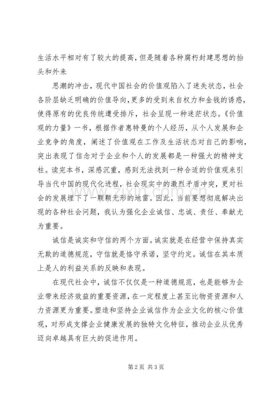 价值观的力量读后感.docx_第2页