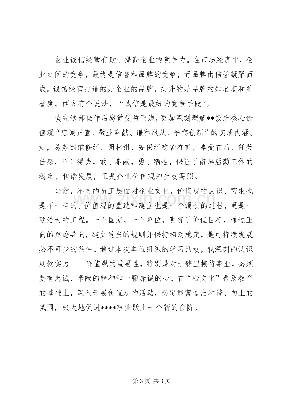 价值观的力量读后感.docx_第3页