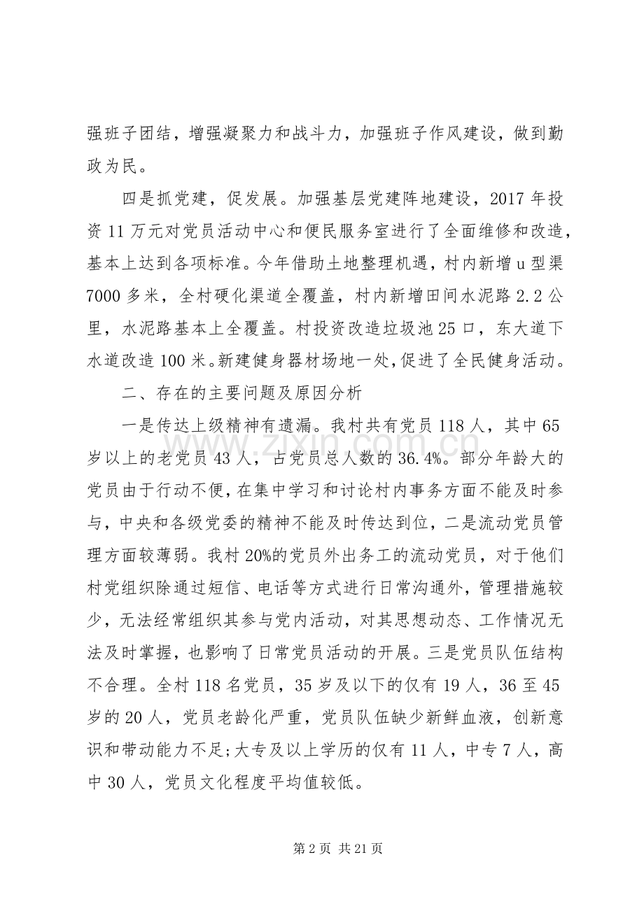 20XX年支部书记抓基层党建工作述职报告.docx_第2页