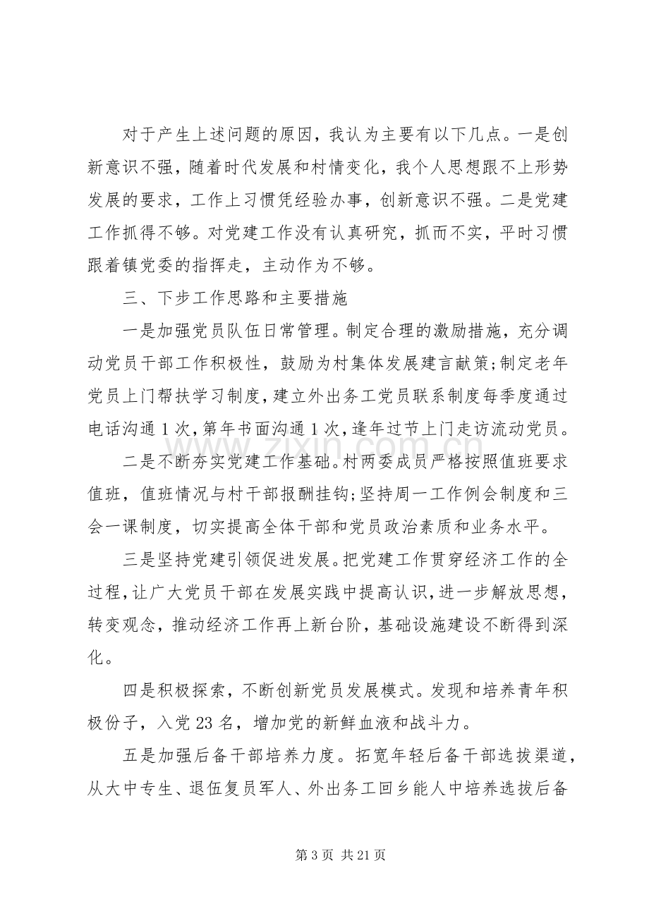 20XX年支部书记抓基层党建工作述职报告.docx_第3页