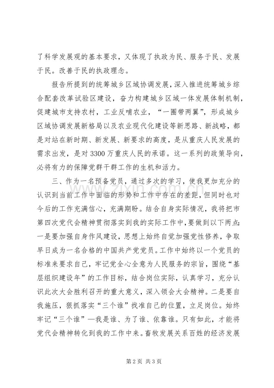 市第四次党代会精神学习心得[5篇].docx_第2页