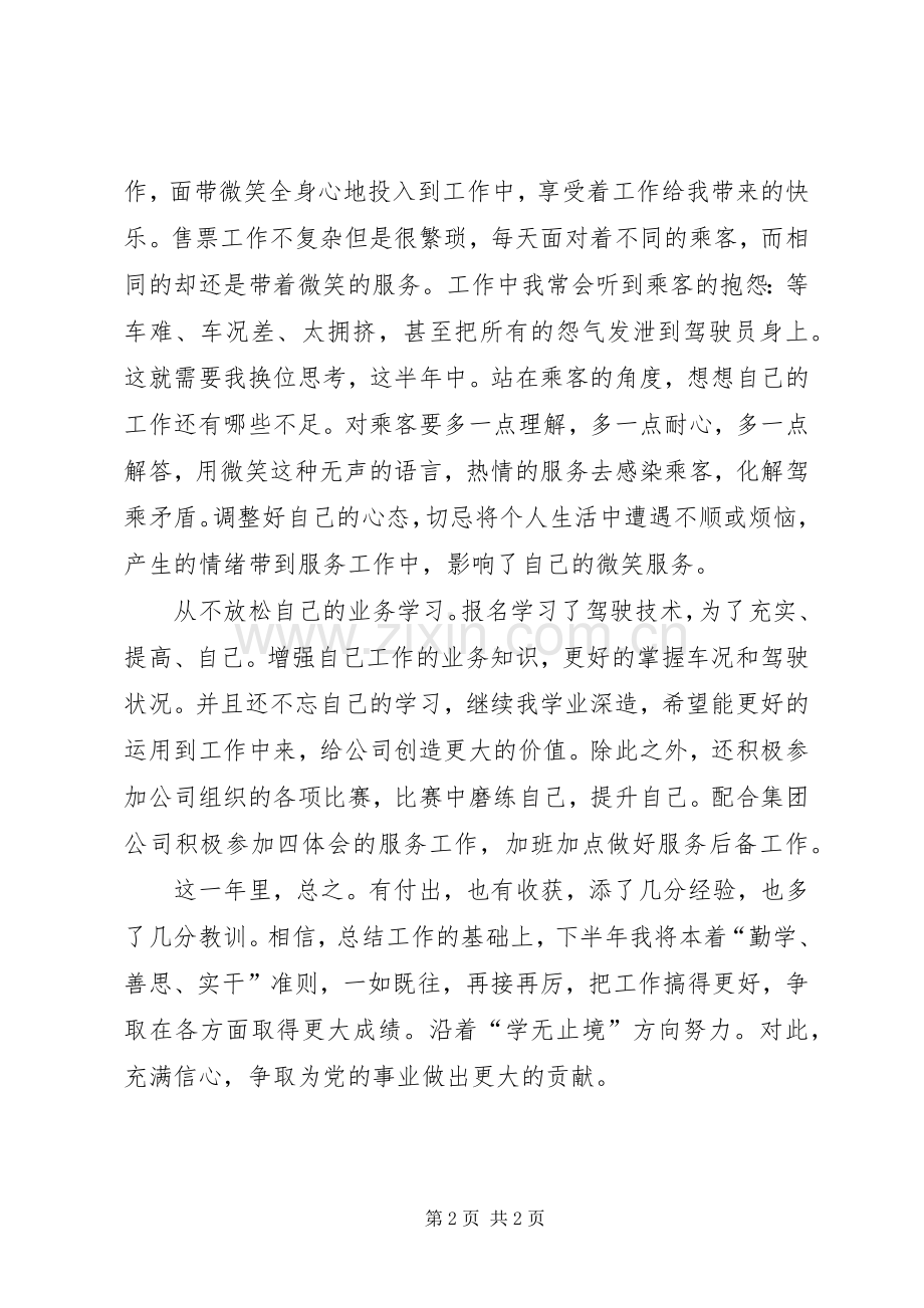 企业党员述职述廉小结.docx_第2页