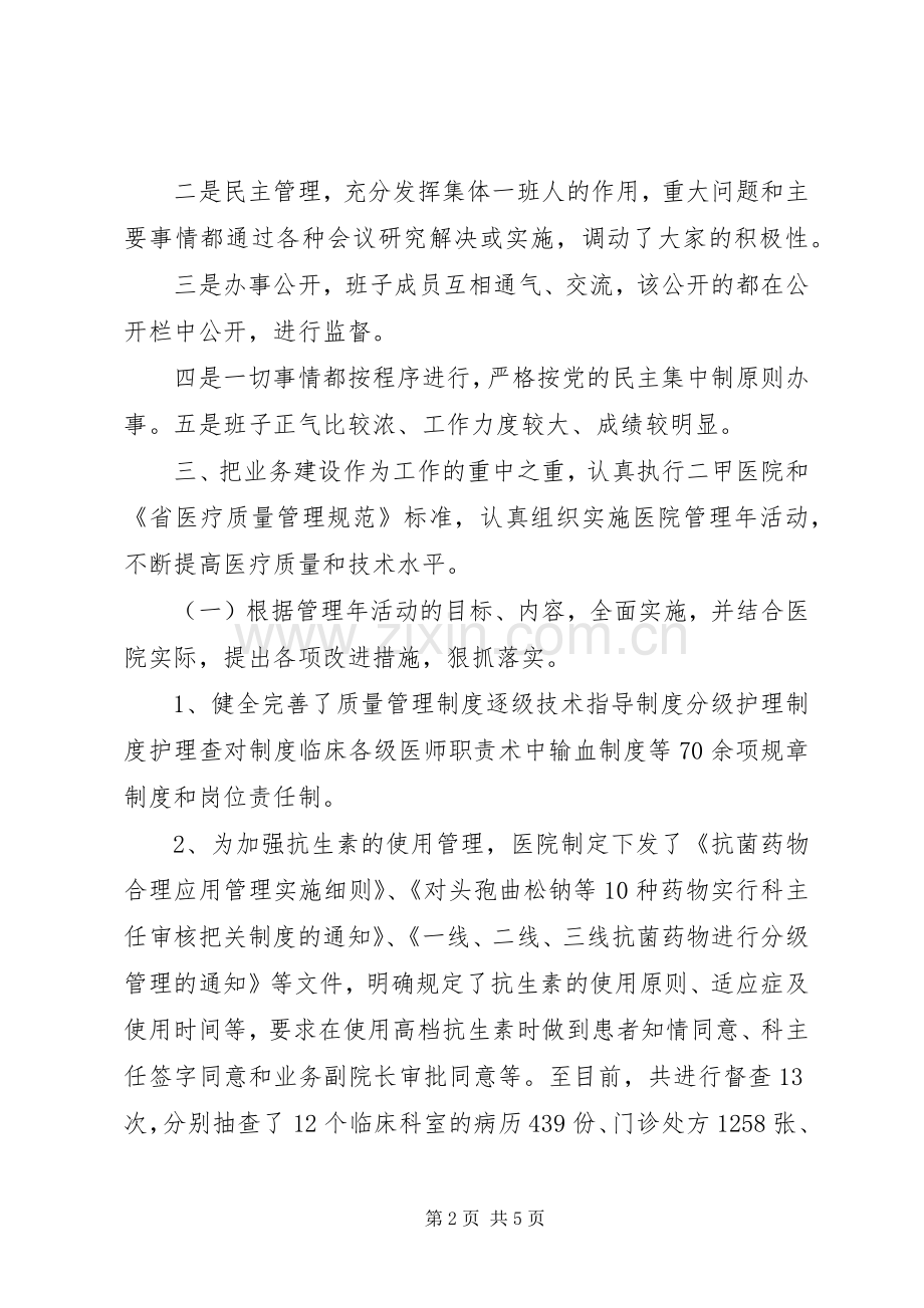 XX年医院个人述职述廉报告.docx_第2页