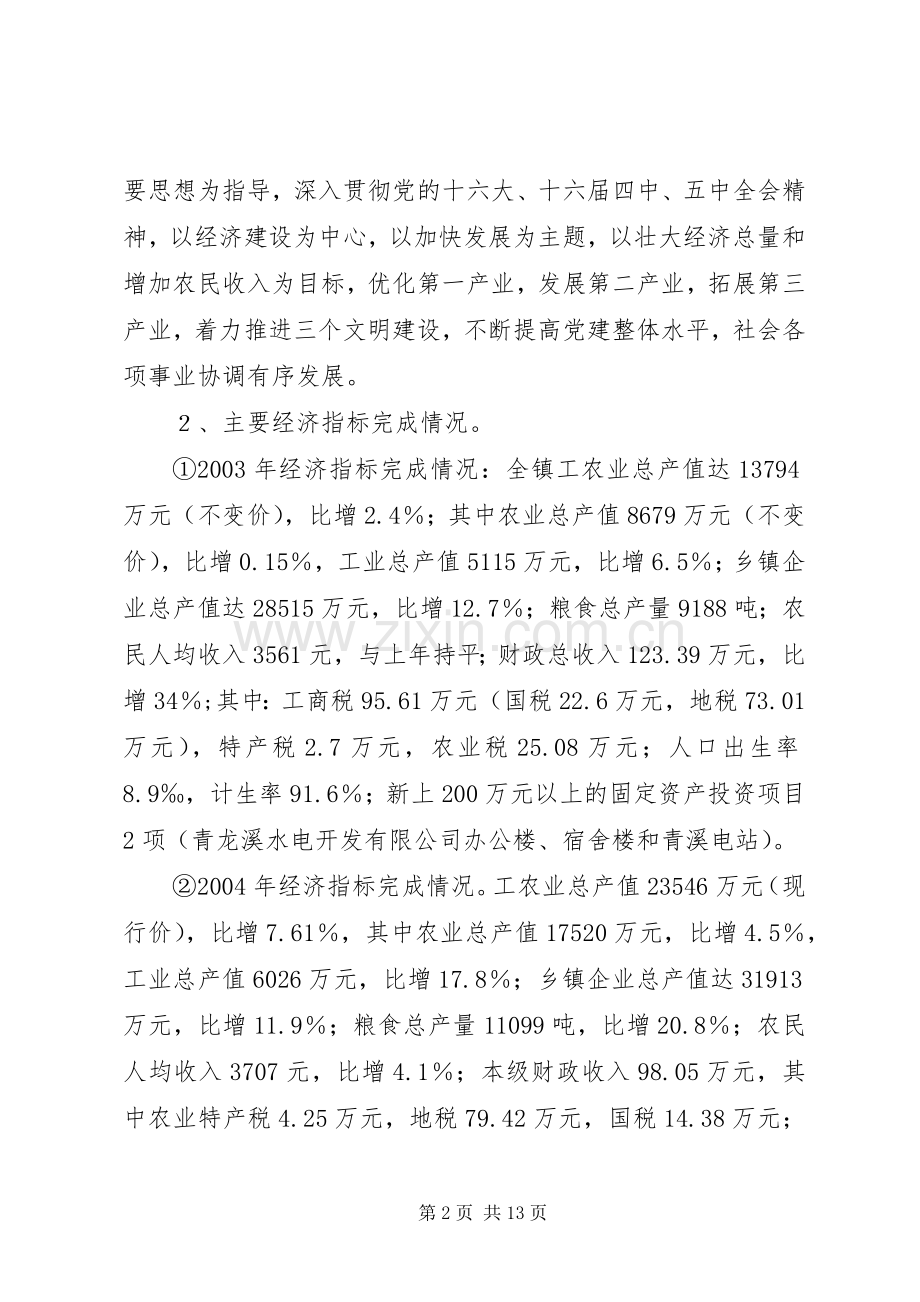 镇党委书记任期三年来经济工作述职报告.docx_第2页