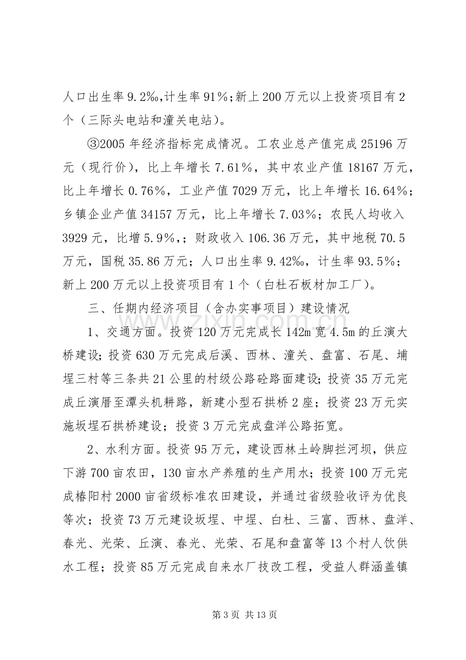 镇党委书记任期三年来经济工作述职报告.docx_第3页