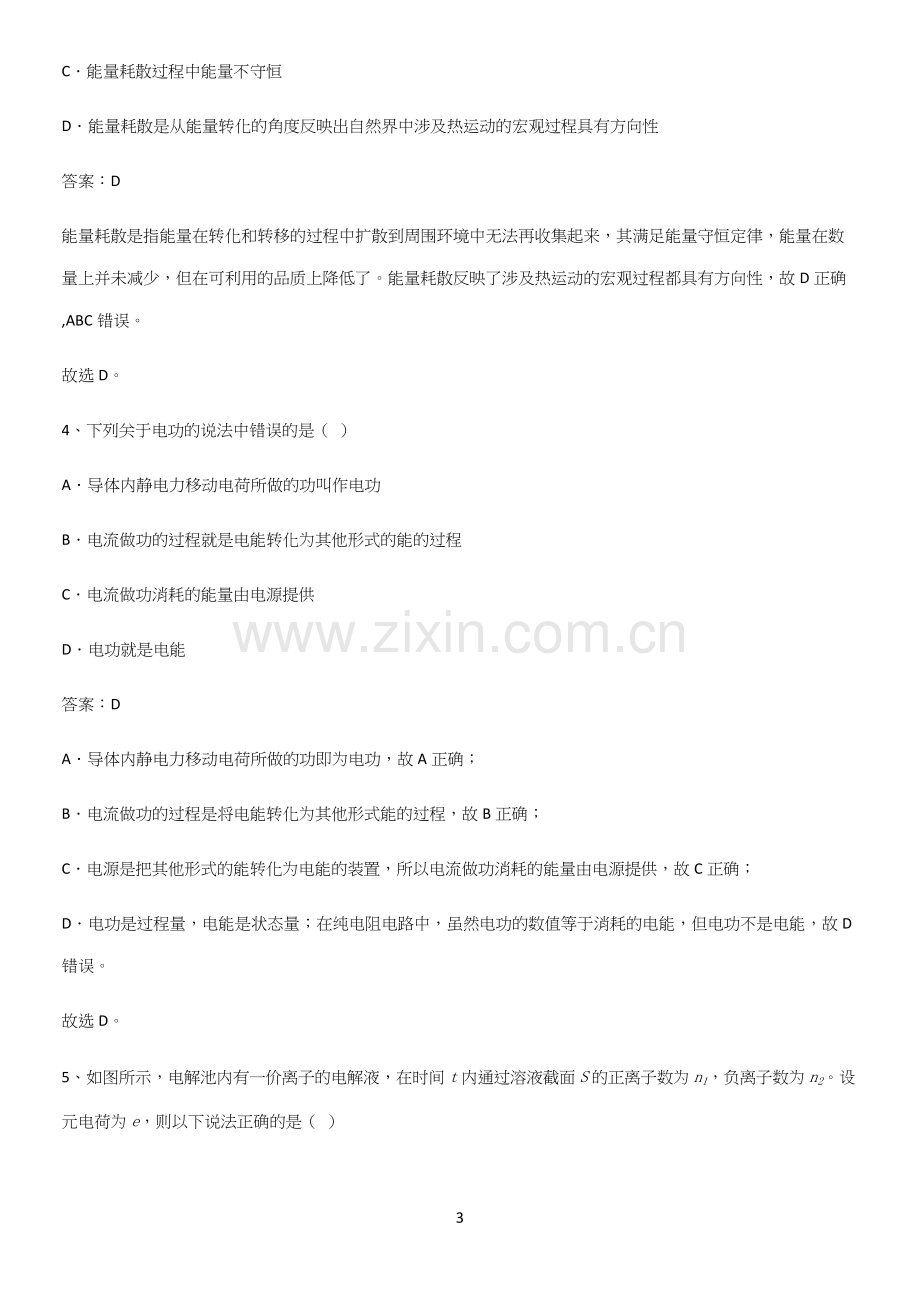 通用版带答案高中物理必修三第十二章电能能量守恒定律微公式版知识点归纳超级精简版.docx_第3页