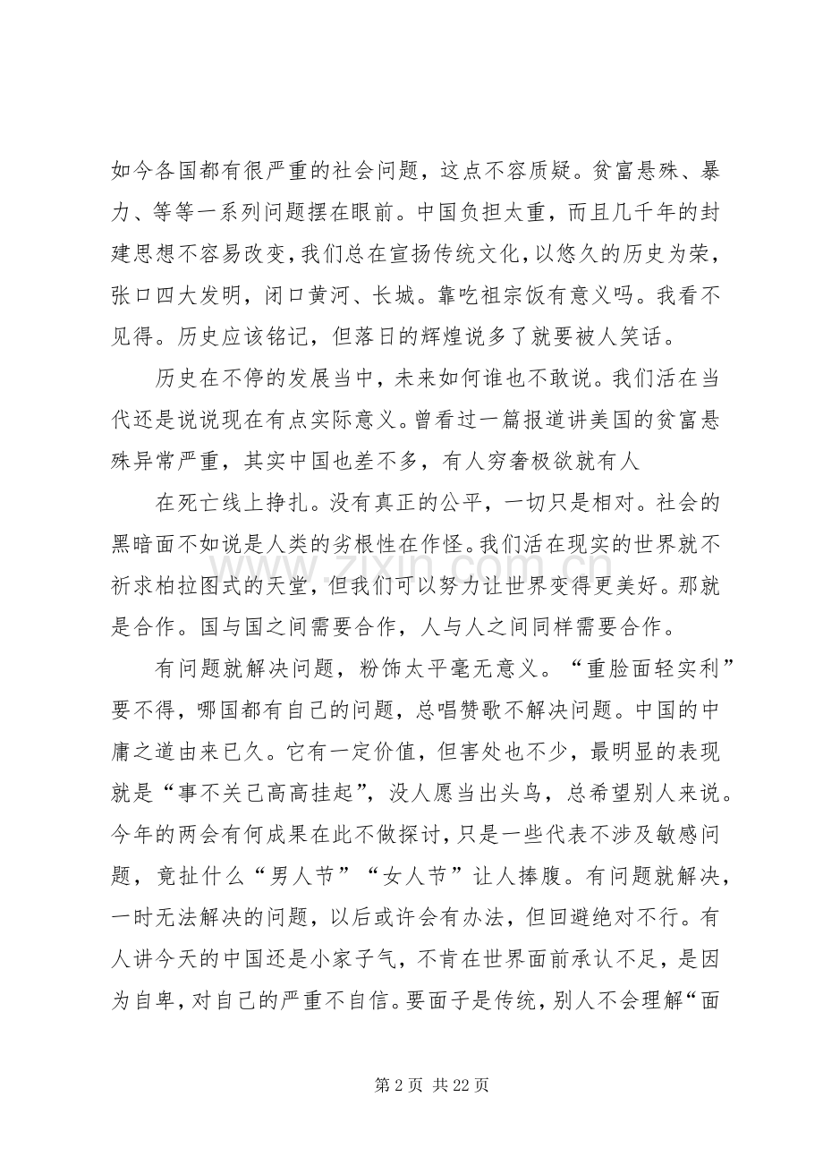 《形势与政策》学习心得体会与建议.docx_第2页