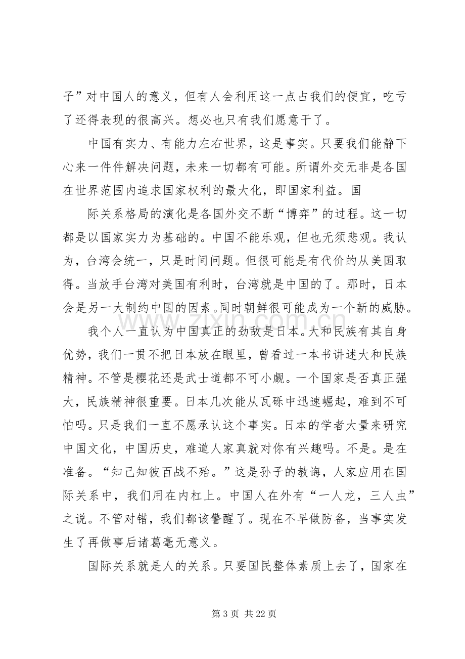 《形势与政策》学习心得体会与建议.docx_第3页