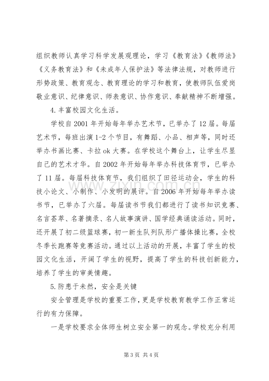 学校领导班子述职述德述廉报告.docx_第3页