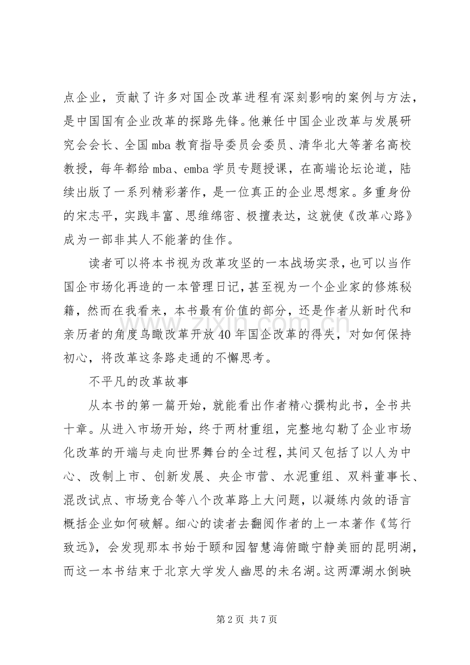 《改革心路》读后感.docx_第2页