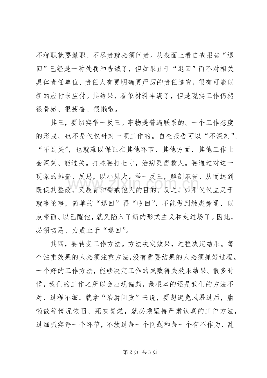 治庸问责活动个人心得体会.docx_第2页