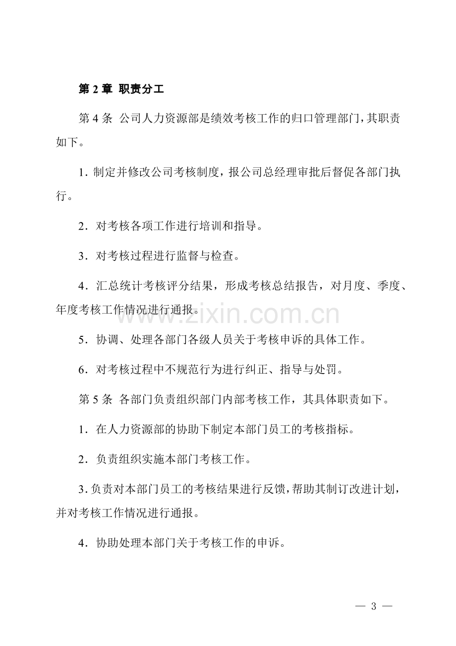 企业绩效考核管理制度.docx_第3页