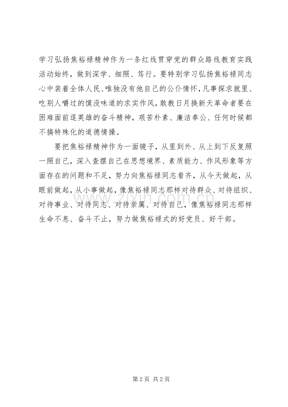 焦裕禄精神学习心得体会.docx_第2页