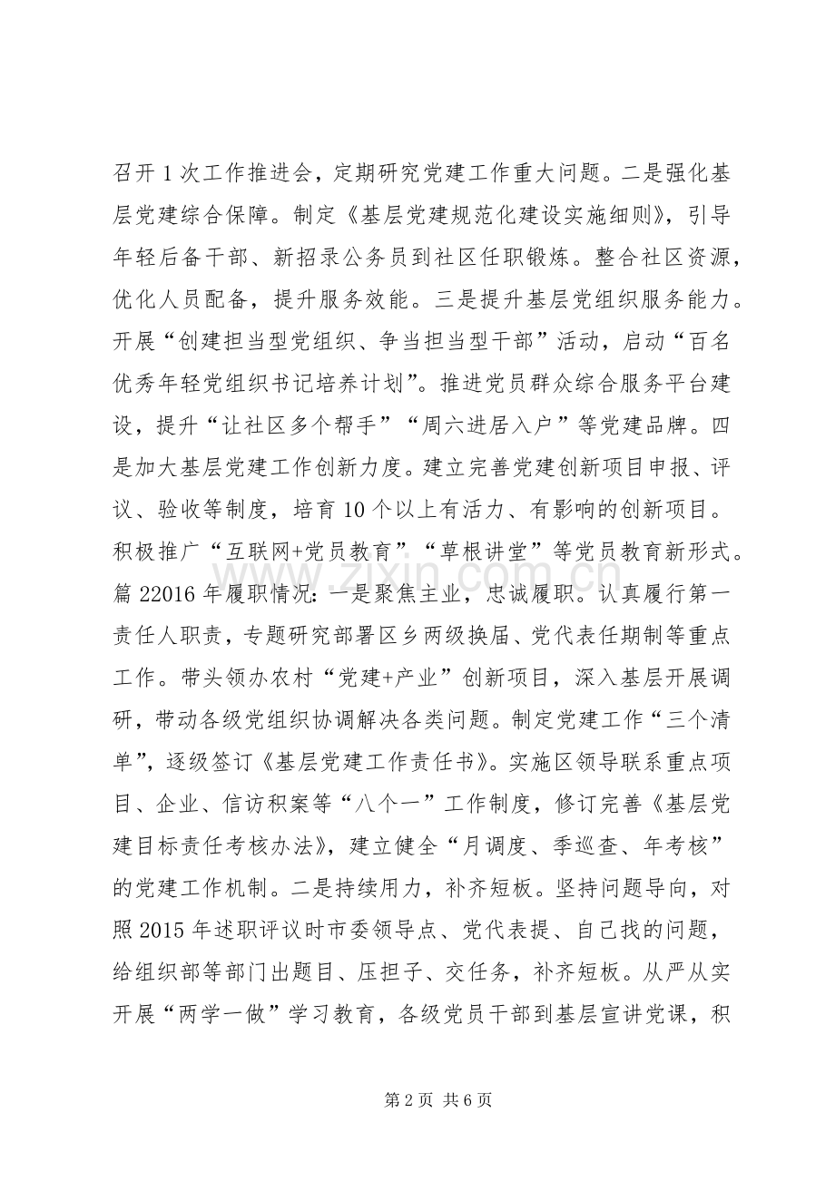 XX年度区委书记抓基层党建工作述职报告（4篇）.docx_第2页