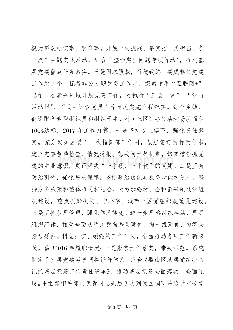 XX年度区委书记抓基层党建工作述职报告（4篇）.docx_第3页