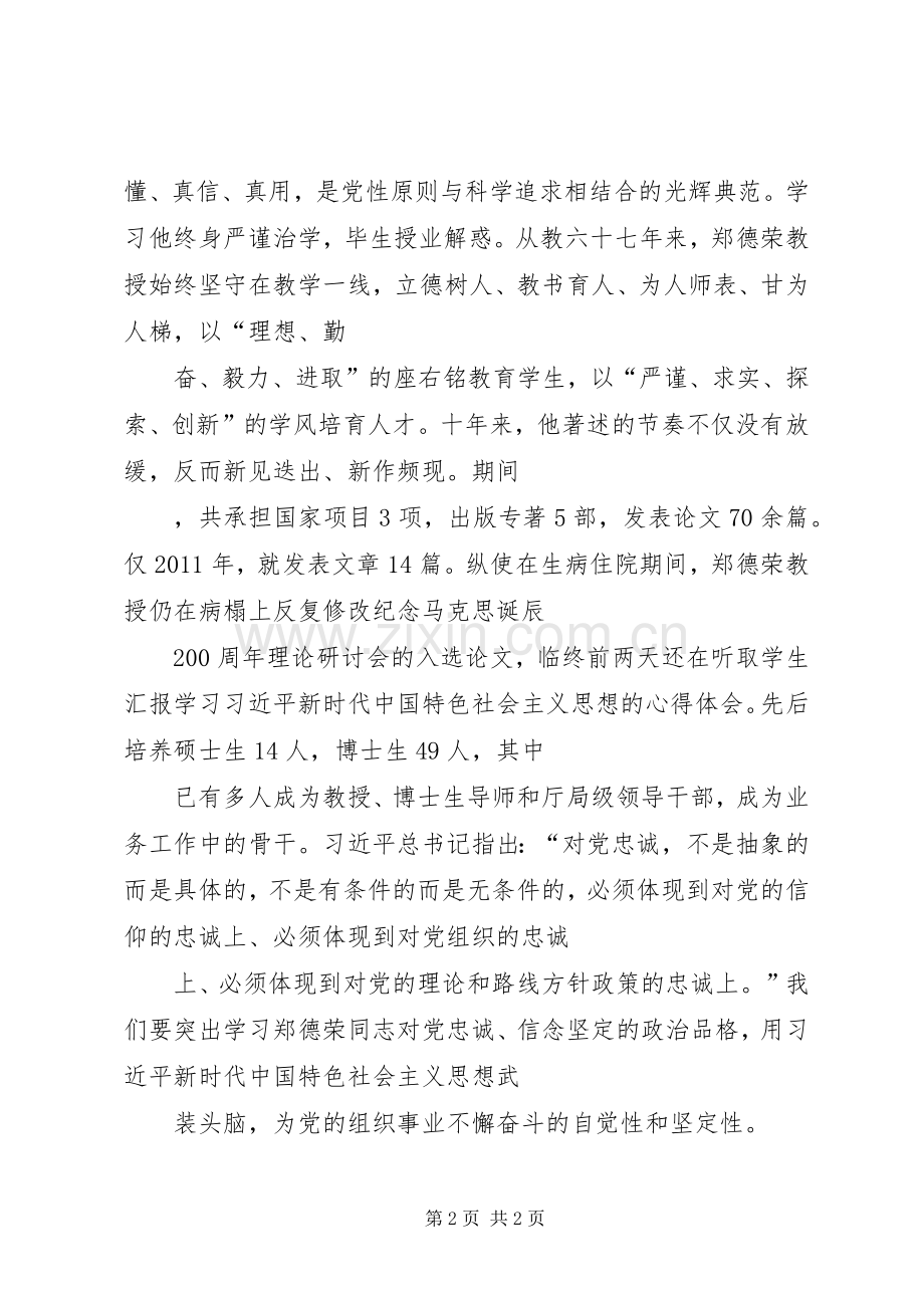 学习“全国优秀共产党员”先进事迹的学习心得.docx_第2页