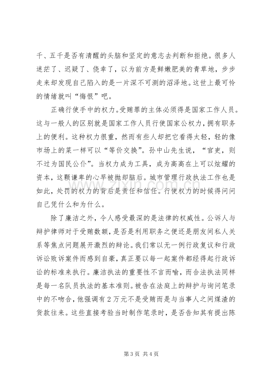 法院旁听心得体会.docx_第3页