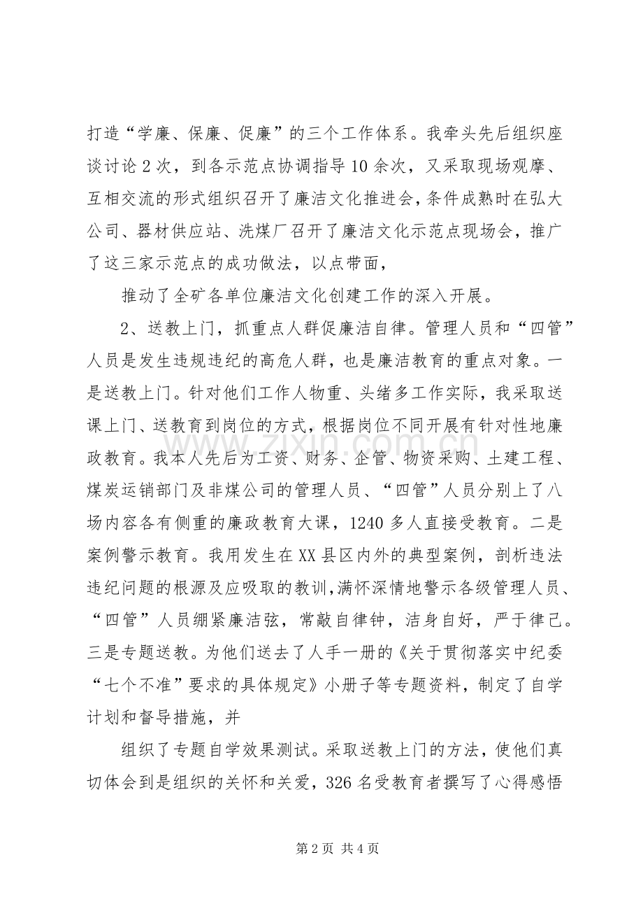 煤矿企业纪委书记述职报告.docx_第2页