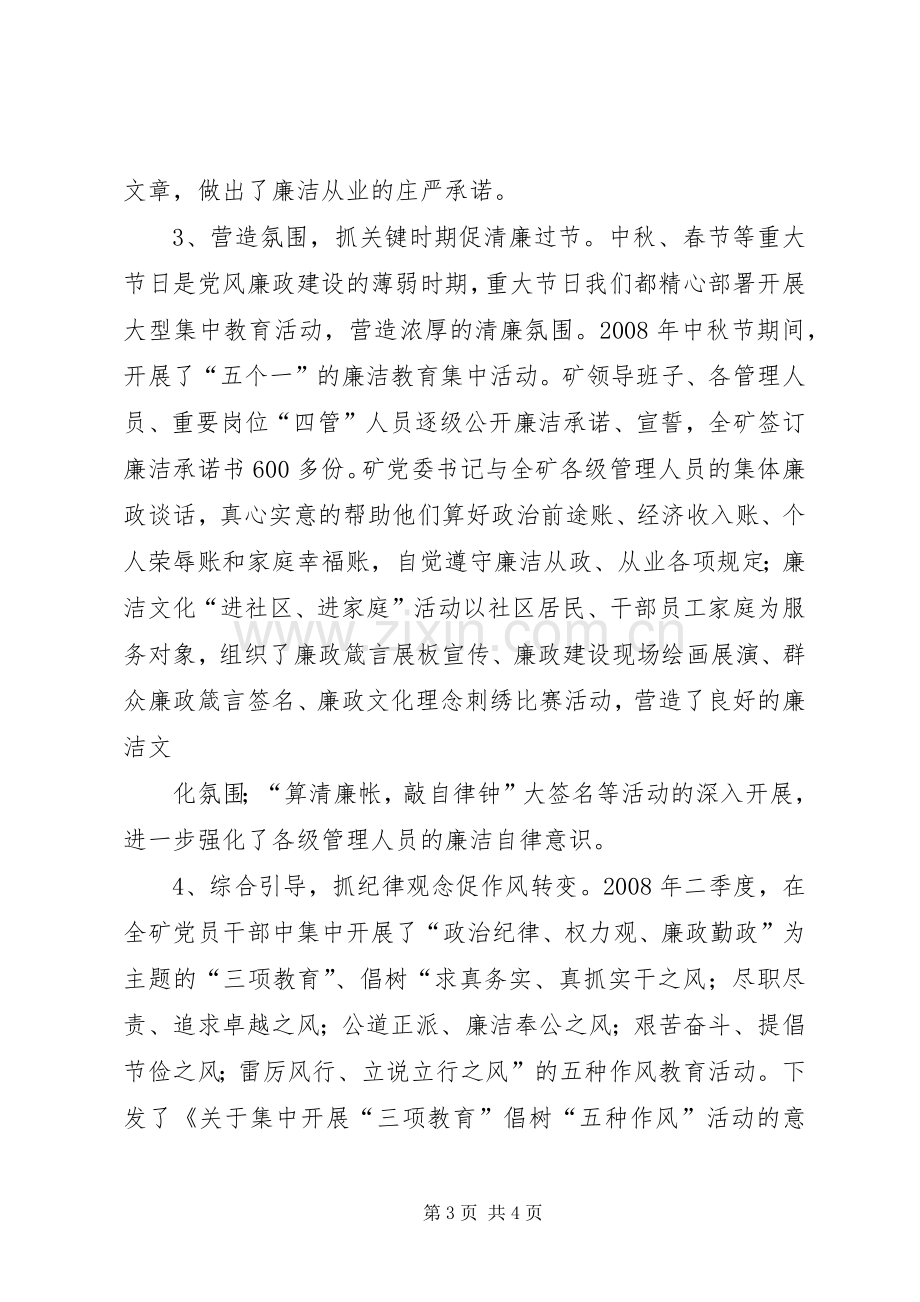 煤矿企业纪委书记述职报告.docx_第3页