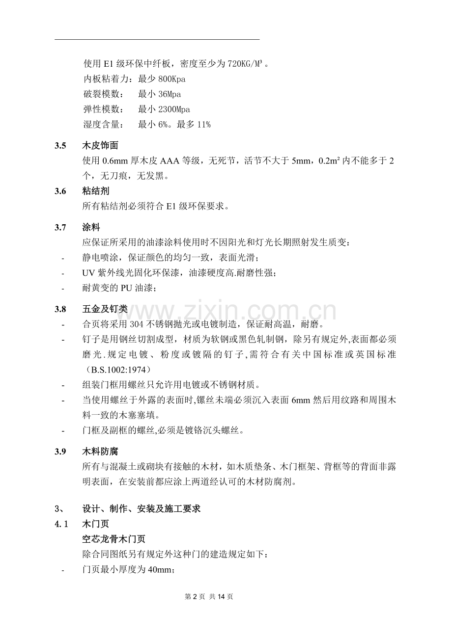 木门采购技术要求.doc_第2页