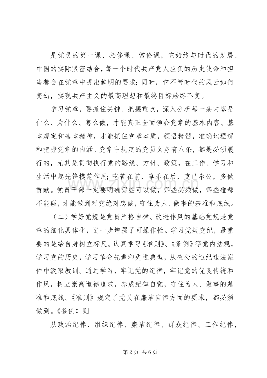 “两学一做”第三季度个人学习心得体会2.docx_第2页