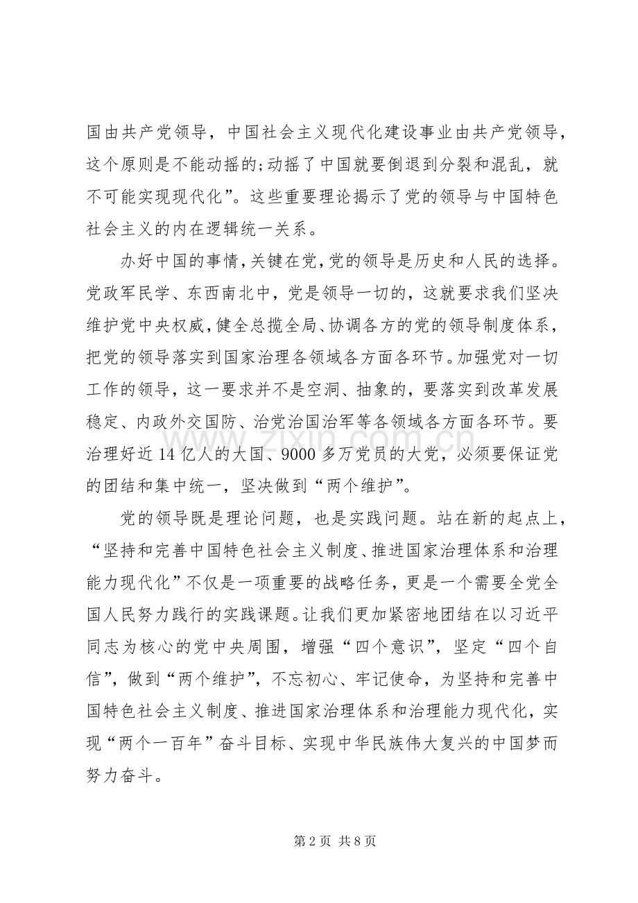 学习十九届四中全会精神有感范文【篇一】.docx_第2页