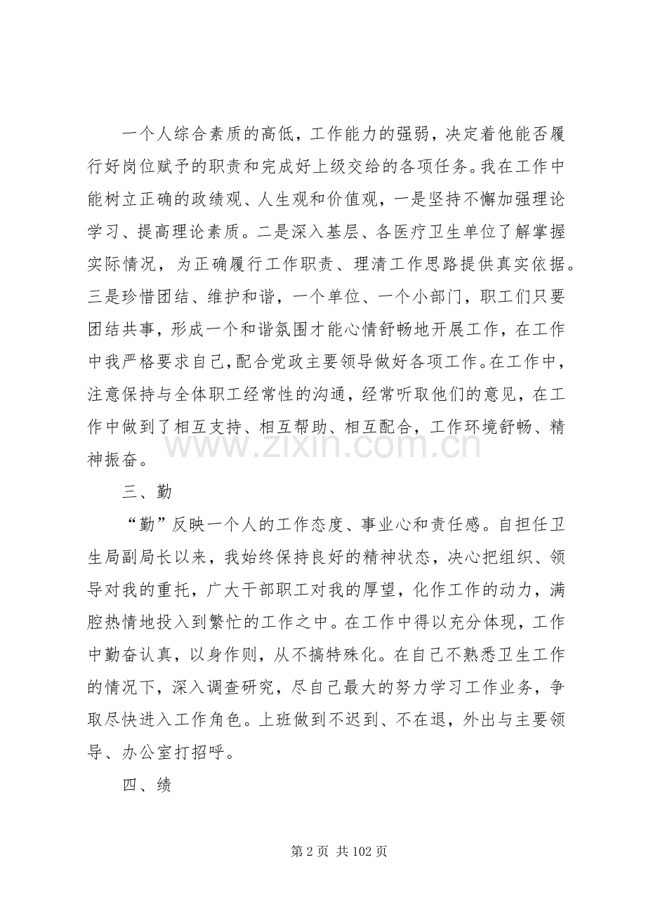 XX年卫生局副局长个人述职述德述廉报告.docx_第2页