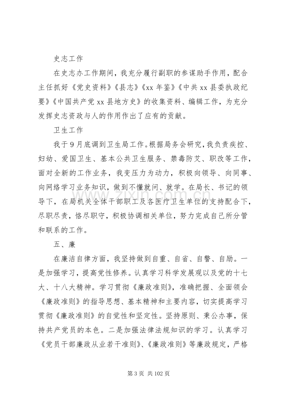 XX年卫生局副局长个人述职述德述廉报告.docx_第3页