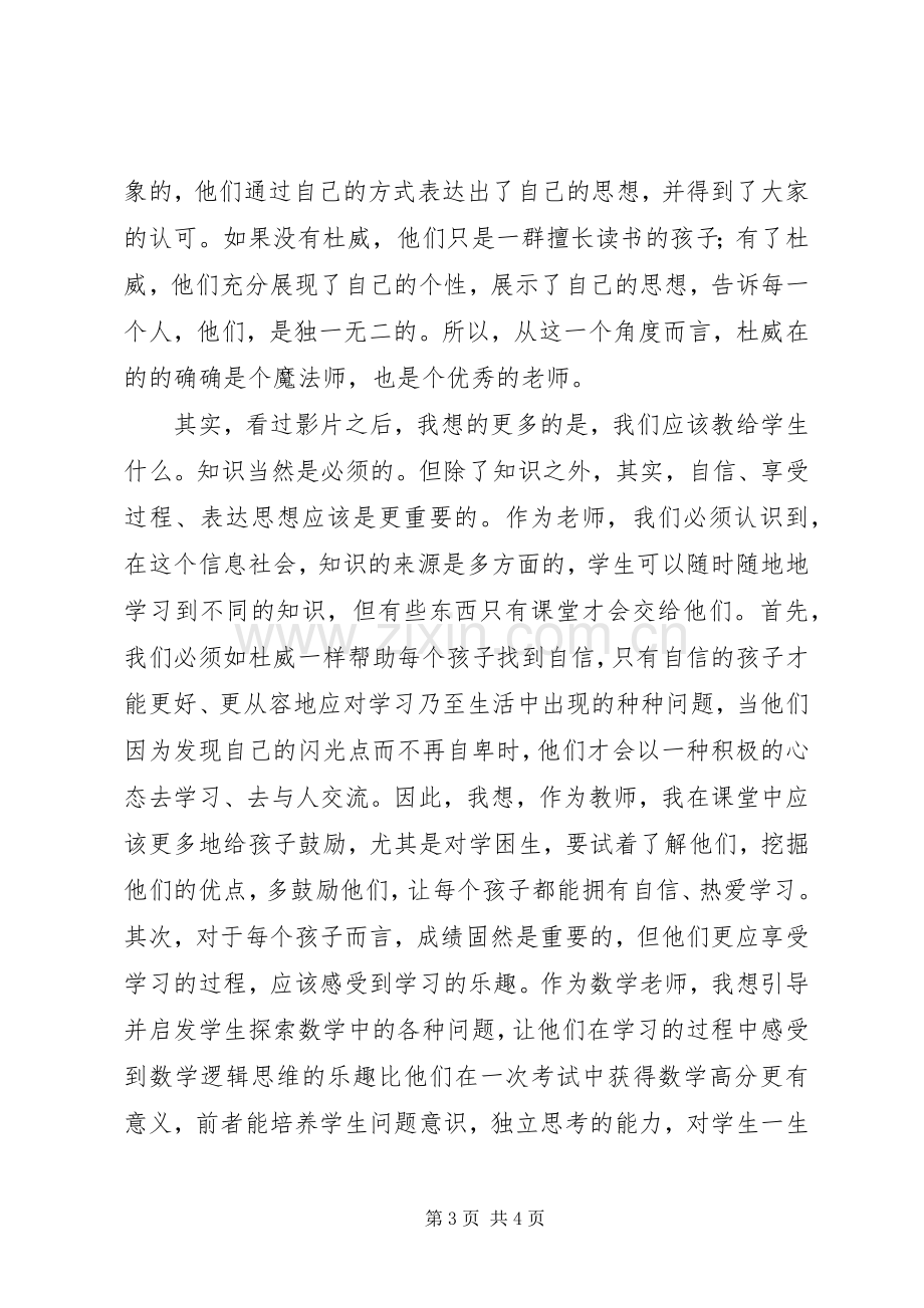 《摇滚校园》观后感.docx_第3页