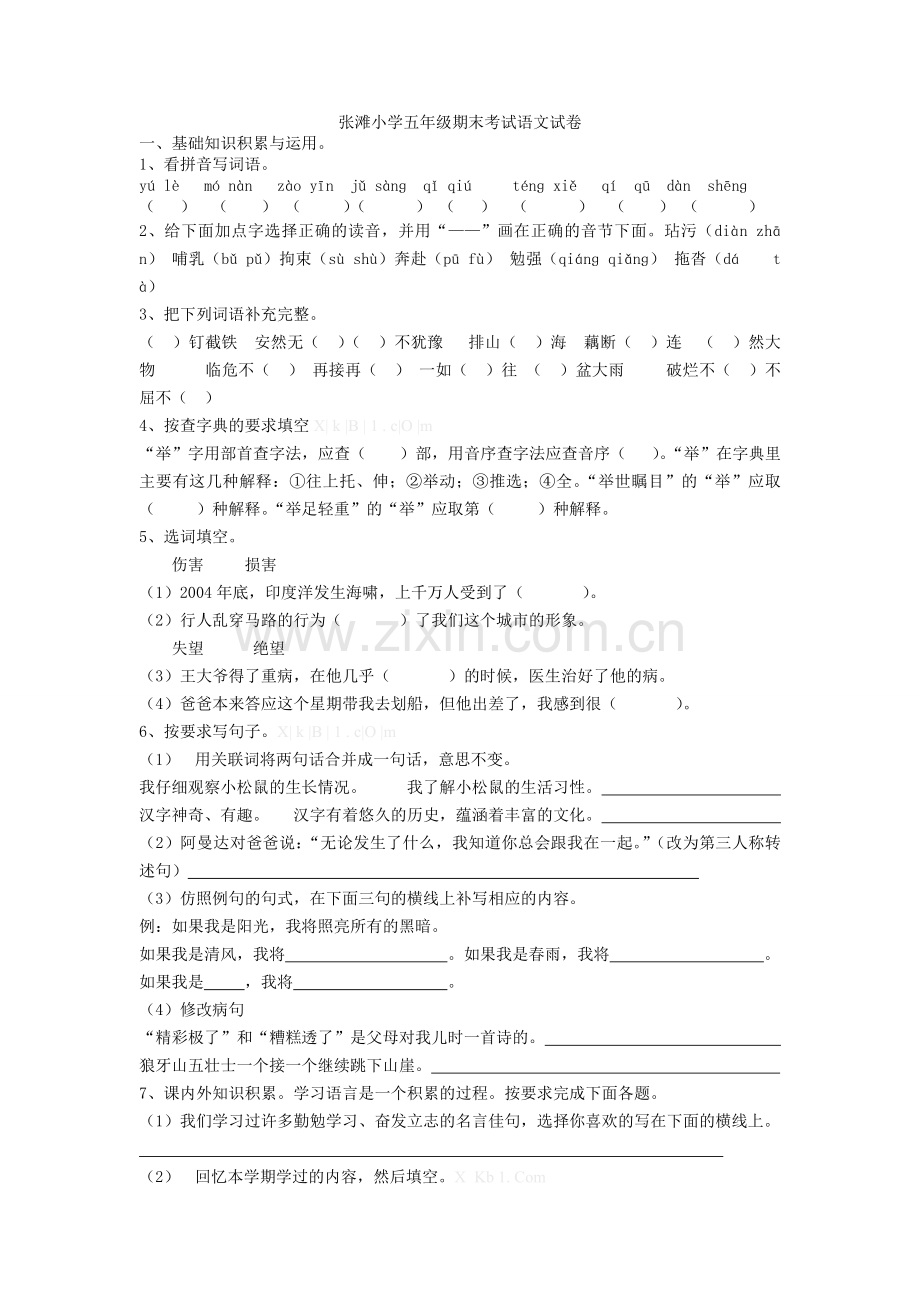 张滩小学2014--2015年五年级语文上册期末考试卷.doc_第1页