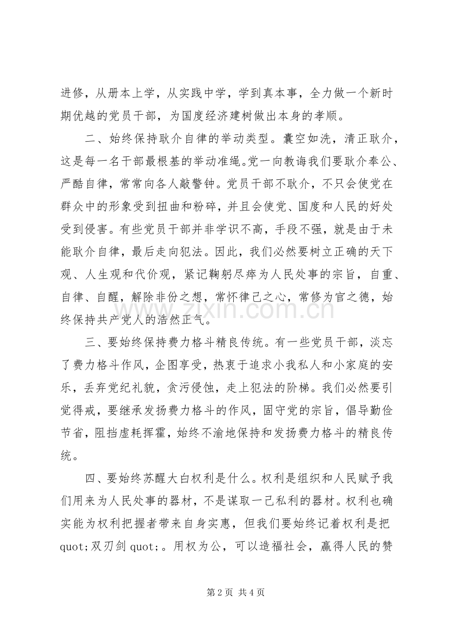 关于警示教育学习心得体会范文.docx_第2页