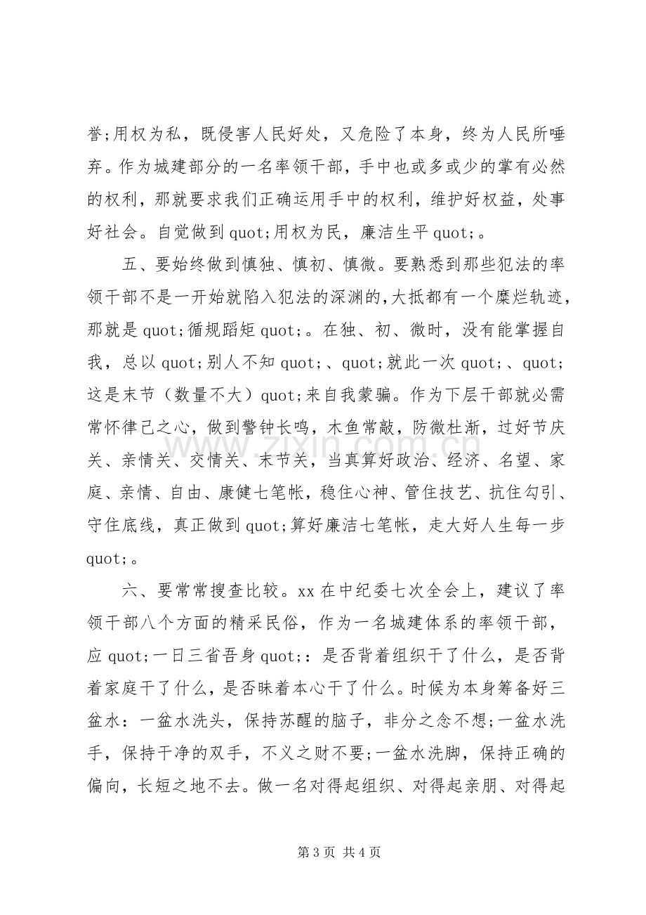 关于警示教育学习心得体会范文.docx_第3页