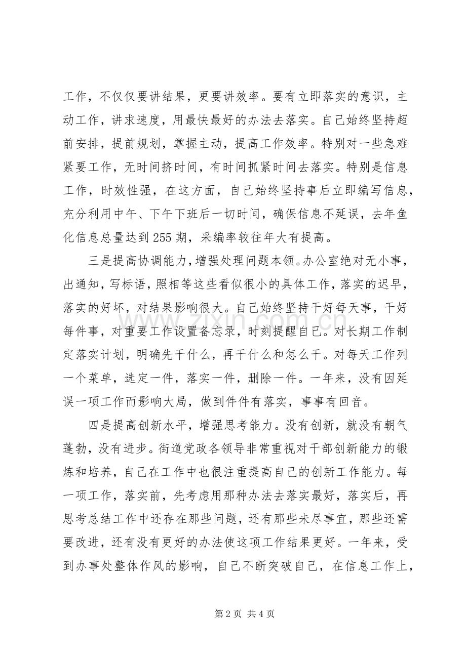 乡党委书记述廉报告.docx_第2页